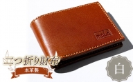 本革製二つ折り財布（白） F23R-591