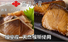 北海道根室市の海で獲れる新鮮で脂ののった天然の鰤のセットです。照り焼き味は甘い醤油たれで仕上げました。生で召し上がりいただける漬けは濃厚な味わいの醤油たれで味付けしているので、ご飯のお供にぴったりです