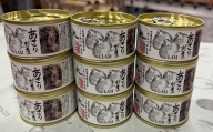F-78005 【北海道根室産】あさり水煮9缶
