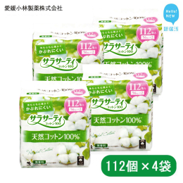 ●CMでお馴染みの生理用品、おりもの用品等を新居浜市の「愛媛小林製薬(株)」で製造しています。 天然コットン100％で、敏感なお肌を優しくいたわり、かぶれにくい。 お肌への優しさにこだわった サラサー
