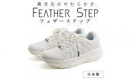 FEATHER STEP   FS-01日本製 スニーカー ダブルラッセル WHITE