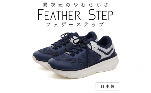 FEATHER STEP   FS-01日本製 スニーカー ダブルラッセル NAVY 1154083 - 奈良県大和郡山市