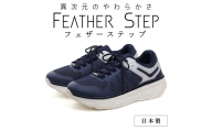 FEATHER STEP   FS-01日本製 スニーカー ダブルラッセル NAVY