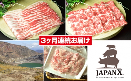 【3ヶ月】JAPAN X3種2mmスライスセット2.8kg(バラ肩ロース小間)【定期便】