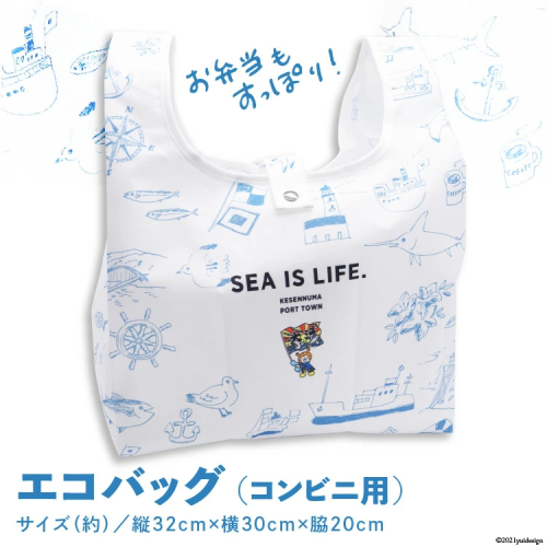 【お弁当もすっぽり！】エコバッグ コンビニ用 [気仙沼市物産振興協会 宮城県 気仙沼市 20565284] エコ 折り畳み マチ広 1155135 - 宮城県気仙沼市