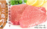 1985 年間生産５頭以下！ 幻の徳之島牛ヒレステーキ（600g）( 徳之島牛 黒毛和牛 プレミアム 稀少 牛肉 徳之島 奄美 鹿児島 ステーキ 限定 JA食肉かごしま )