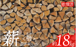 自然乾燥期間１〜3年のナラの薪をお届けします。薪の長さ：40cm ナラ含水率：10〜19％ 重量：18kg前後段ボールサイズ：縦33cm×横45cm×高さ30cmナラの木は広葉樹です。広葉樹は針葉樹と