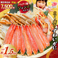 カット済 ずわいがに むき身セット 総重量1.5kg(750g×2p) かにしゃぶ かに鍋 正味重量1.2kg [カネダイ 宮城県 気仙沼市 20564319] かに カニ ずわいがに ずわい 蟹 棒 魚介 海鮮 ポーション