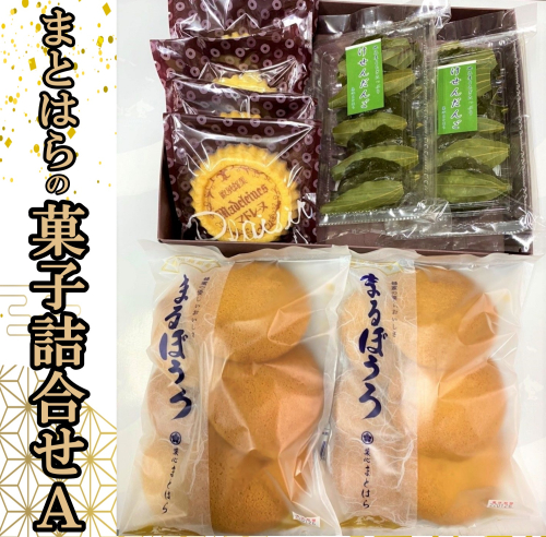 No.013-2　まとはらの菓子詰め合わせ A 115522 - 鹿児島県錦江町