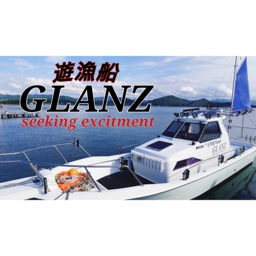チャーター 遊漁船 GLANZ グランツ　2名様乗船チケット 1155280 - 京都府京丹後市