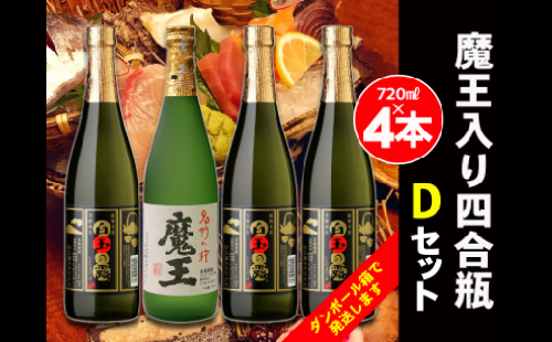 No.2071　白玉醸造　魔王入り４合瓶×４本Dセット