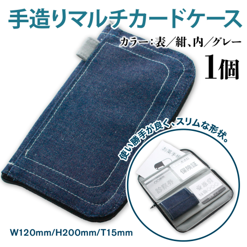 カードケース 薄型 手造り マルチカードケース 1個 [エムクラフト 福岡県 宇美町 um40azp110006] デニム おしゃれ 1155397 - 福岡県宇美町