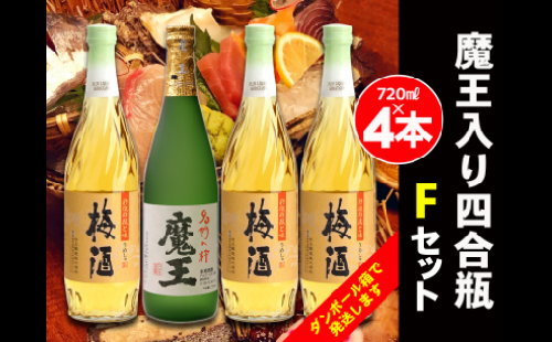 No.2073　白玉醸造　魔王入り４合瓶×４本Fセット
