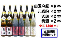 【焼酎マニアが認める白玉醸造の銘酒セット】〜いろいろな焼酎を試したい人におすすめ〜 名門の粋「魔王」で有名な蔵元の銘酒12本セットをお届けします。 --各銘酒の説明-- 【白玉の露】 白玉の露は、幻の