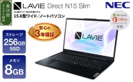 パソコン NEC LAVIE Direct N15 Slim-(1) 15.6型ワイド LED液晶 メモリ 8GB SSD 256GB Windows11 オフィスあり 2023年7月発売モデル [055-N15-slim01]