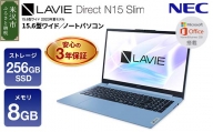 パソコン NEC LAVIE Direct N15 Slim-(3) 15.6型ワイド LED液晶 メモリ 8GB SSD 256GB Windows11 オフィスあり 2023年7月発売モデル [055-N15-slim03]