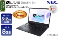 パソコン NEC LAVIE Direct N15(R)-(2) スーパーシャインビュー LED液晶 メモリ 8GB SSD 512GB Windows11 オフィスあり 2023年8月発売モデル [055-N15R-02]