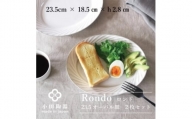 小田陶器のRondo 23.5オーバル皿　2枚セット　【1469192】