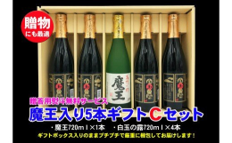 我が町錦江町の焼酎蔵元白玉醸造合名会社のハーフボトル製品（魔王・白玉の露）をセットにしました。 ※ギフトボックスのまま緩衝材（プチプチ）で保護して発送いたします。 ※焼酎は直射日光、高温を避けて保管し