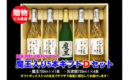 我が町錦江町の焼酎蔵元白玉醸造合名会社のハーフボトル製品（魔王・元老院）をセットにしました。 ※ギフトボックスのまま緩衝材（プチプチ）で保護して発送いたします。 ※焼酎は直射日光、高温を避けて保管して