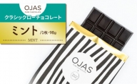 【OJAS__ PURE CHOCOLATE.】クラシックチョコレート（ミント）