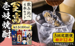 〜頑張ったご褒美やお祝いごとに極上の麦焼酎を〜麦の香ばしさやお米の旨味を存分に堪能できる壱岐焼酎。 ＼特別な日やご褒美は壱岐焼酎で乾杯！／・当店で人気の焼酎をセットにし、口当たりの良い25度で揃えてご
