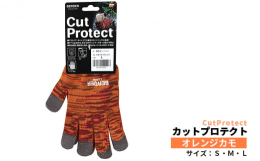 『楽しいキャンプを安全に』刃物から手を守る！●耐切創性(切れにくさ)に優れたアラミド繊維を使用しています。●シリコン素材のすべり止めは高いグリップ力と耐熱性に優れています。●指先(3本)はタッチパネル