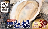 [期間限定][牡蠣][有明海]かしまん牡蠣(養殖)殻付き 3kg かき 牡蠣 佐賀県 鹿島市 有明海