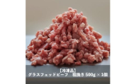 なかほら牧場 グラスフェッドビーフ粗挽き(500g)【1324174】