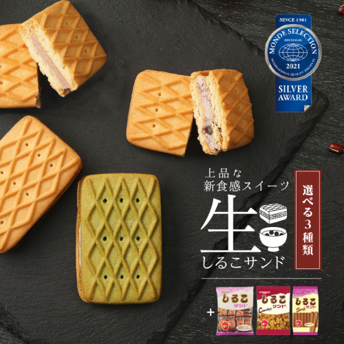 生しるこサンド5個入＋しるこサンドセット[038M05]