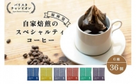 【福岡市】REC COFFEE 博多織柄コーヒーバッグ36個セット