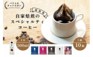【福岡市】REC COFFEEカフェオレベースとコーヒーバッグ10個のセット