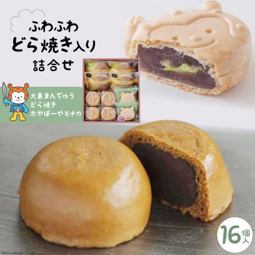 気仙沼【御菓子司いさみや】のふわふわどら焼き入り詰合せ(16個) [御菓子司いさみや 宮城県 気仙沼市 20563463] 115932 - 宮城県気仙沼市