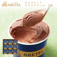 W-2268／アイスクリーム チョコレート 120ml×9個