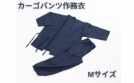 AP-24 カーゴパンツ作務衣(M)【有名劇団の舞台衣装に携わる縫製職人が仕立てた】