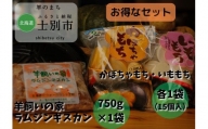 【北海道士別市】羊と雲の丘観光 特製ラムジンギスカン（750g）、いももち・かぼちゃもち（15個入×各1袋）セット