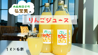 弘宝園のりんごジュース（1L×6本入り）