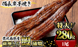 技術 焼きのこだわり 高級備長炭日向備長炭を使用し、熟練の職人が1尾1尾贅沢に焼き上げる。 九州地焼風や関東風の蒸し焼きとお客様の好みに合わせて焼き上げることができる。 だからこそこだわり抜いた素材、