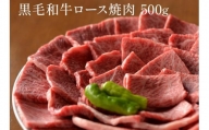 黒毛和牛 ロース A5ランク 焼肉 500g ｜焼肉 牛肉 国産和牛 牛 お取り寄せグルメ 高級 お肉 肉