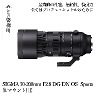【Lマウント用】SIGMA 70-200mm F2.8 DG DN OS| Sports　