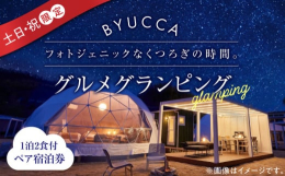 広島県食材を活かしたこだわりのグルメグランピングBBQ。豊かな食材の宝庫、広島県江田島市。美味食材の数々に舌鼓を打つ、アツアツのグランピングBBQ。各棟個別に設置されたBBQスペースを備え、ゆっくりと