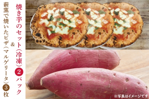 CI001　薪窯で焼いたピザ（マルゲリータ）と焼き芋のセット（冷凍） 1162886 - 埼玉県春日部市