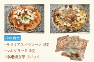 CI002　薪窯で焼いたピザ（2種）と焼き芋のセット（冷凍）