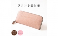 ＜国産クロコ型押し＞淡いピンクの可愛い長財布(ベビーピンク)【1469636】