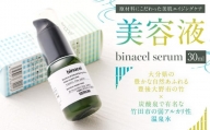 美容液binacel serum 30ml
