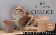 【美濃焼】 ネコ用 フードボウル CHALICE / food bowl (mizugaki水柿) / &CAT【アペックスハート】 [TAB012] ペット用 ペット用品 ボウル