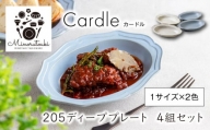 【美濃焼】Cardle(カードル)  205ディーププレート 4組セット (1形状×2色 各2枚)【みのる陶器】 深皿 [MBF094]