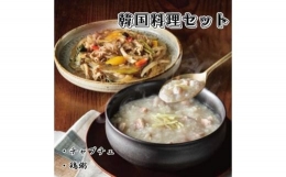 【ふるさと納税】DY-4 「京都商会」韓国料理セット（KKS-T2C1）