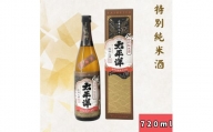 ▼太平洋 山廃仕込み 特別純米酒　720ｍｌ 【sta700-tai-tjyun-720】