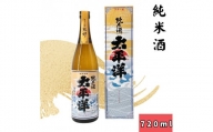 ▼太平洋 純米酒　720ｍｌ 【sta700-tai-jyun-720】